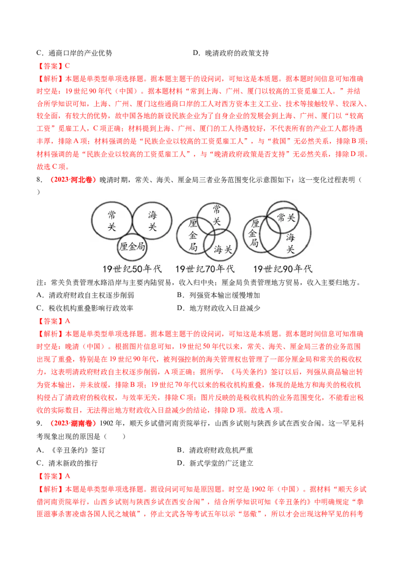 第10讲两次鸦片战争与列强侵略的加剧（讲义）（解析版）_07高考历史_2025年新高考资料_一轮复习_2025年高考历史一轮复习讲练测（新教材新高考）