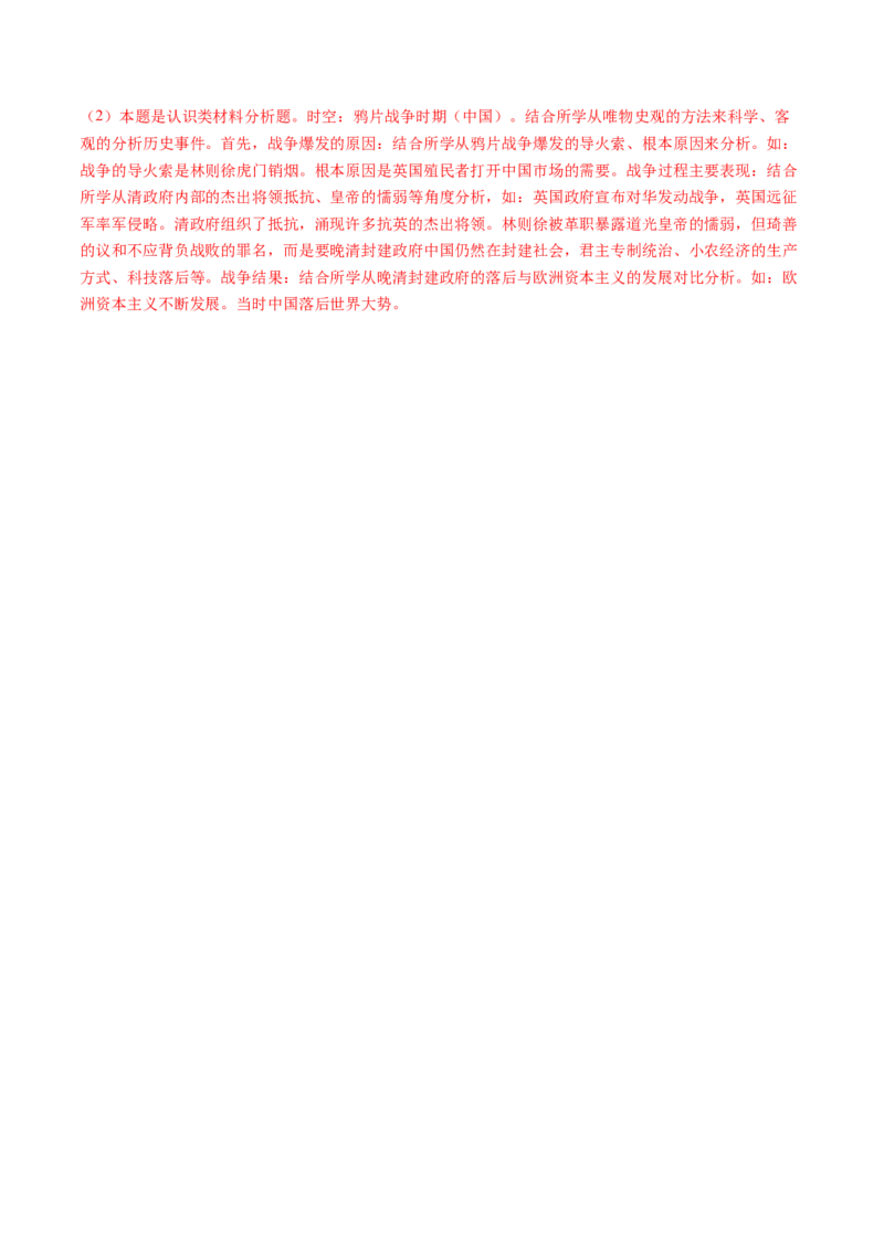 第10讲两次鸦片战争与列强侵略的加剧（讲义）（解析版）_07高考历史_2025年新高考资料_一轮复习_2025年高考历史一轮复习讲练测（新教材新高考）