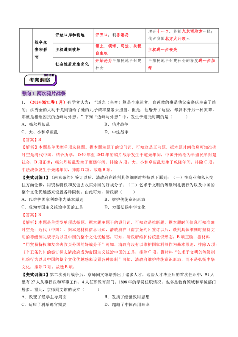 第10讲两次鸦片战争与列强侵略的加剧（讲义）（解析版）_07高考历史_2025年新高考资料_一轮复习_2025年高考历史一轮复习讲练测（新教材新高考）
