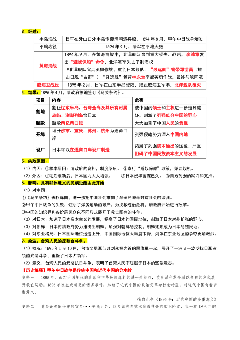 第10讲两次鸦片战争与列强侵略的加剧（讲义）（解析版）_07高考历史_2025年新高考资料_一轮复习_2025年高考历史一轮复习讲练测（新教材新高考）