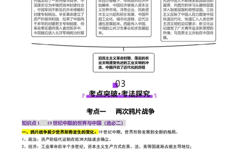 第10讲两次鸦片战争与列强侵略的加剧（讲义）（解析版）_07高考历史_2025年新高考资料_一轮复习_2025年高考历史一轮复习讲练测（新教材新高考）