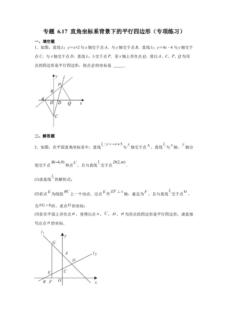 专题6.17直角坐标系背景下的平行四边形（专项练习）-八年级数学下册基础知识专项讲练（北师大版）_北师大初中数学_8下-北师大版初中数学_旧版-可参考_05习题试卷_1课时练习
