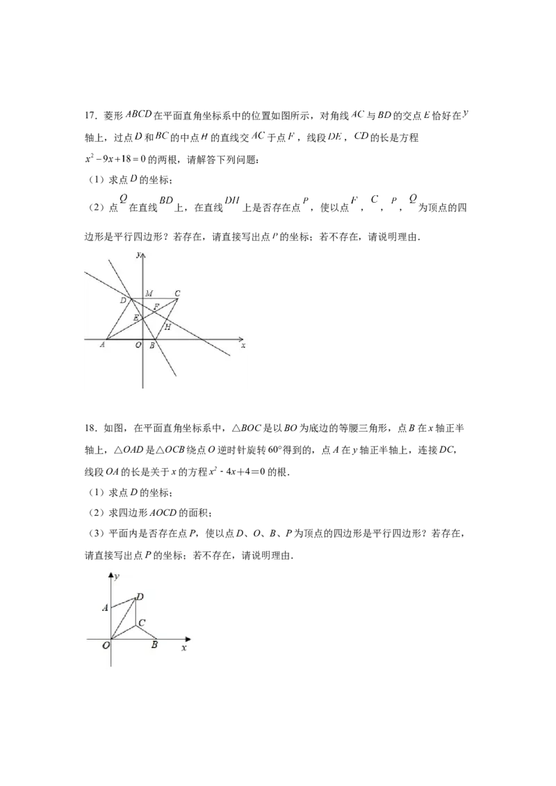 专题6.17直角坐标系背景下的平行四边形（专项练习）-八年级数学下册基础知识专项讲练（北师大版）_北师大初中数学_8下-北师大版初中数学_旧版-可参考_05习题试卷_1课时练习