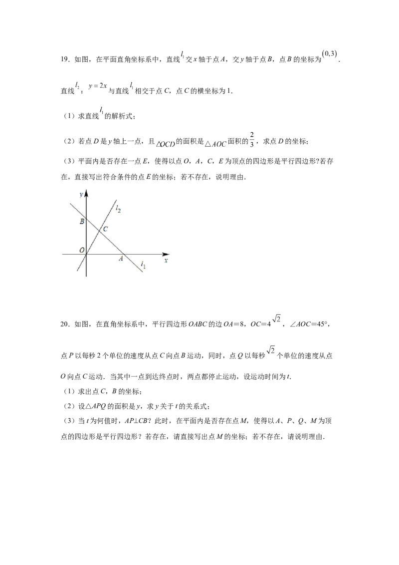 专题6.17直角坐标系背景下的平行四边形（专项练习）-八年级数学下册基础知识专项讲练（北师大版）_北师大初中数学_8下-北师大版初中数学_旧版-可参考_05习题试卷_1课时练习