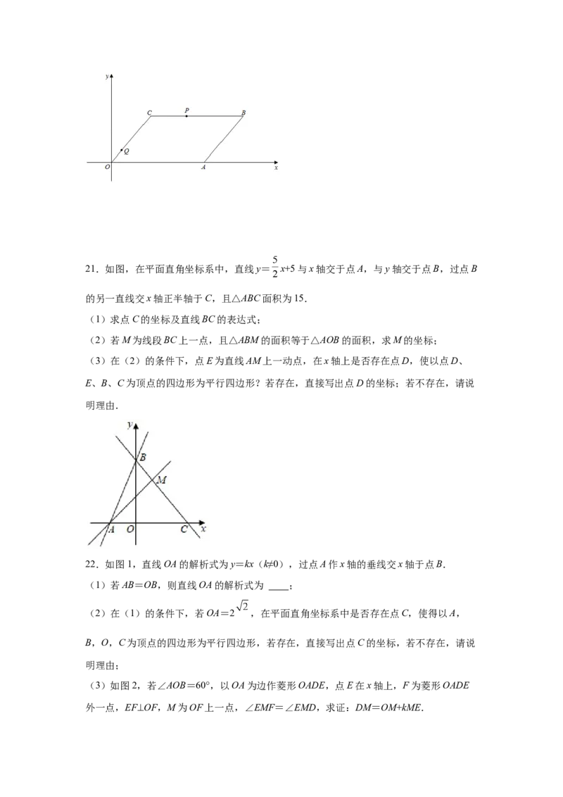 专题6.17直角坐标系背景下的平行四边形（专项练习）-八年级数学下册基础知识专项讲练（北师大版）_北师大初中数学_8下-北师大版初中数学_旧版-可参考_05习题试卷_1课时练习