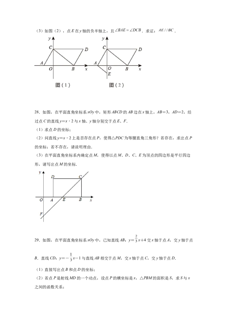 专题6.17直角坐标系背景下的平行四边形（专项练习）-八年级数学下册基础知识专项讲练（北师大版）_北师大初中数学_8下-北师大版初中数学_旧版-可参考_05习题试卷_1课时练习