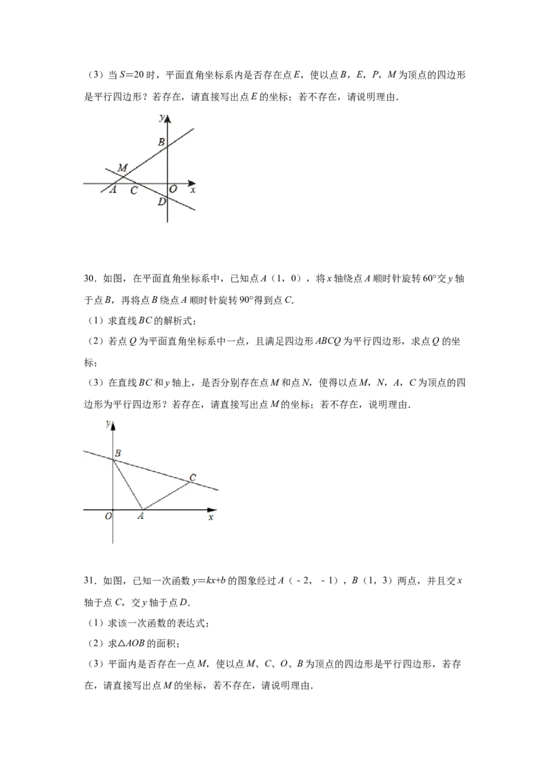 专题6.17直角坐标系背景下的平行四边形（专项练习）-八年级数学下册基础知识专项讲练（北师大版）_北师大初中数学_8下-北师大版初中数学_旧版-可参考_05习题试卷_1课时练习