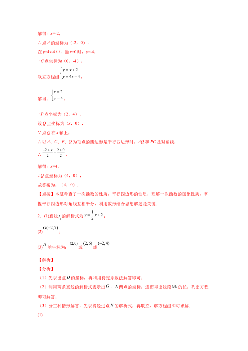 专题6.17直角坐标系背景下的平行四边形（专项练习）-八年级数学下册基础知识专项讲练（北师大版）_北师大初中数学_8下-北师大版初中数学_旧版-可参考_05习题试卷_1课时练习