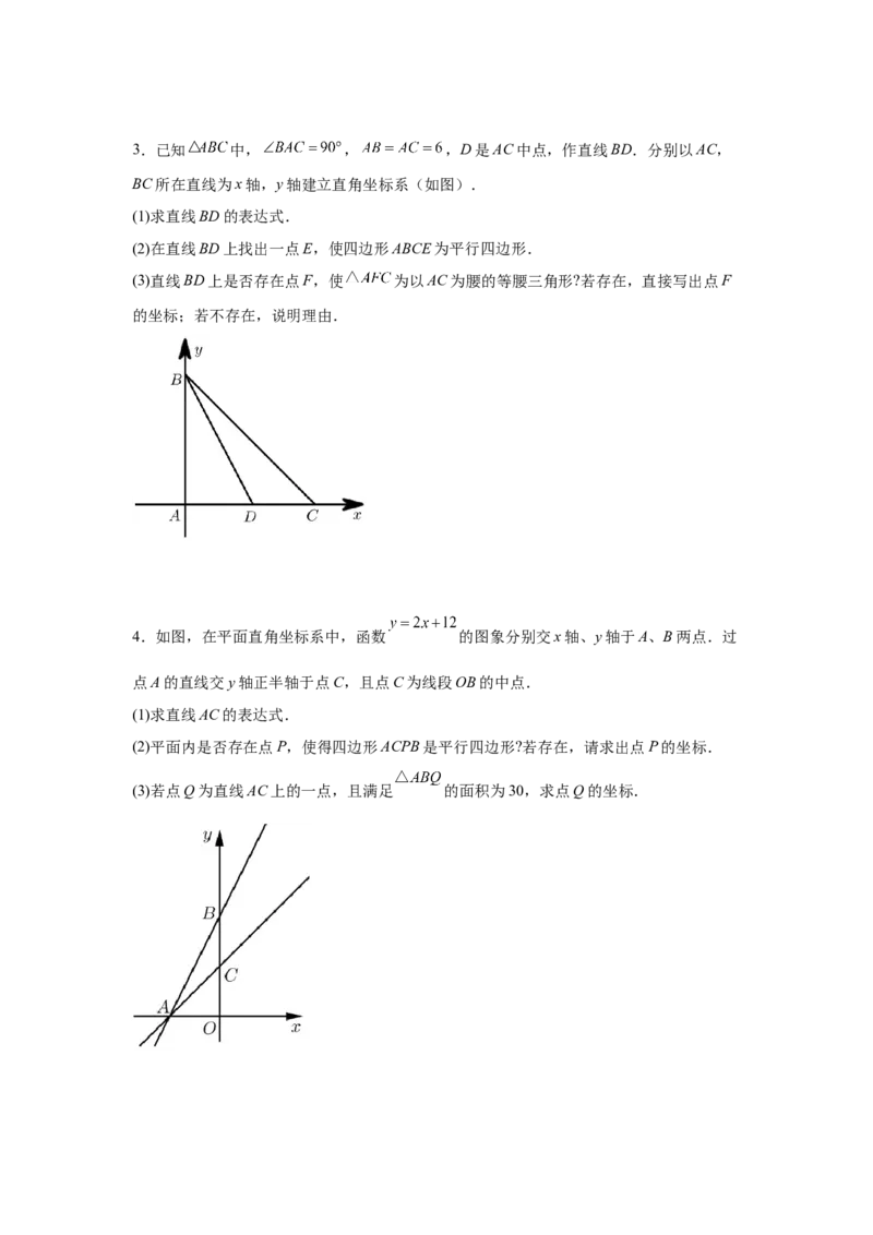 专题6.17直角坐标系背景下的平行四边形（专项练习）-八年级数学下册基础知识专项讲练（北师大版）_北师大初中数学_8下-北师大版初中数学_旧版-可参考_05习题试卷_1课时练习