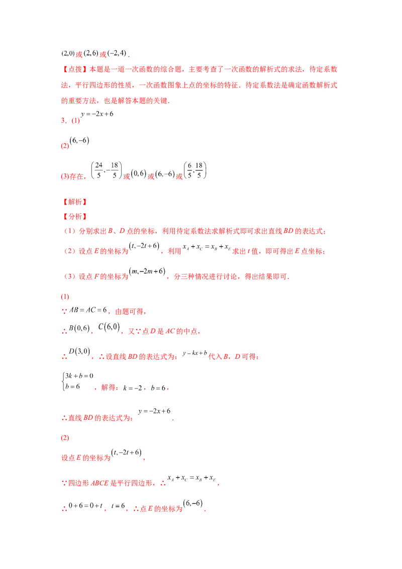 专题6.17直角坐标系背景下的平行四边形（专项练习）-八年级数学下册基础知识专项讲练（北师大版）_北师大初中数学_8下-北师大版初中数学_旧版-可参考_05习题试卷_1课时练习