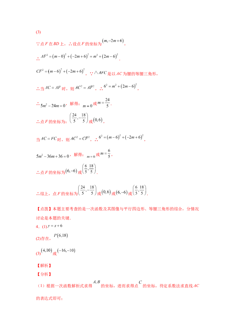 专题6.17直角坐标系背景下的平行四边形（专项练习）-八年级数学下册基础知识专项讲练（北师大版）_北师大初中数学_8下-北师大版初中数学_旧版-可参考_05习题试卷_1课时练习