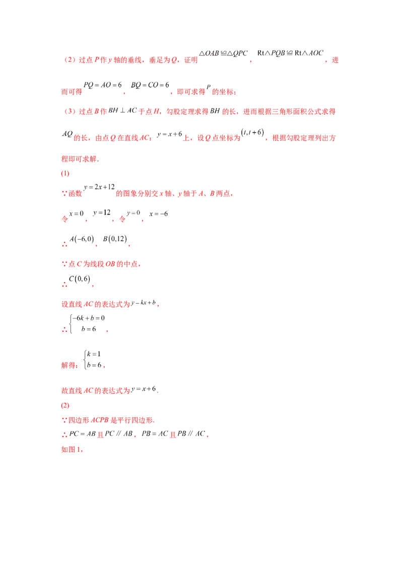 专题6.17直角坐标系背景下的平行四边形（专项练习）-八年级数学下册基础知识专项讲练（北师大版）_北师大初中数学_8下-北师大版初中数学_旧版-可参考_05习题试卷_1课时练习