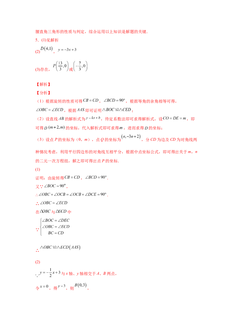 专题6.17直角坐标系背景下的平行四边形（专项练习）-八年级数学下册基础知识专项讲练（北师大版）_北师大初中数学_8下-北师大版初中数学_旧版-可参考_05习题试卷_1课时练习