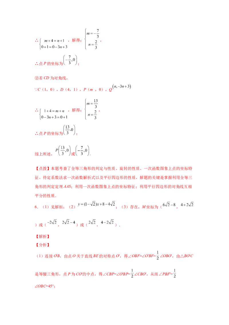 专题6.17直角坐标系背景下的平行四边形（专项练习）-八年级数学下册基础知识专项讲练（北师大版）_北师大初中数学_8下-北师大版初中数学_旧版-可参考_05习题试卷_1课时练习