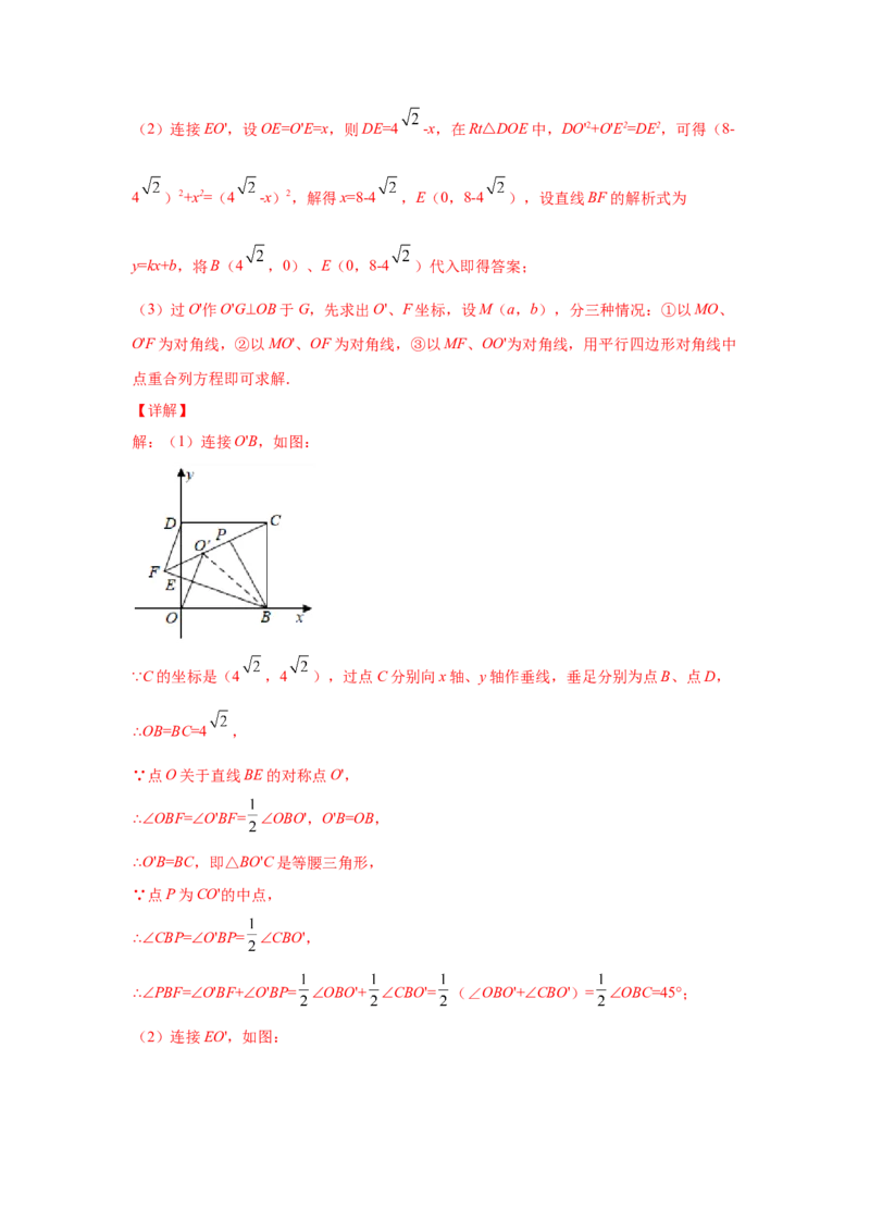 专题6.17直角坐标系背景下的平行四边形（专项练习）-八年级数学下册基础知识专项讲练（北师大版）_北师大初中数学_8下-北师大版初中数学_旧版-可参考_05习题试卷_1课时练习