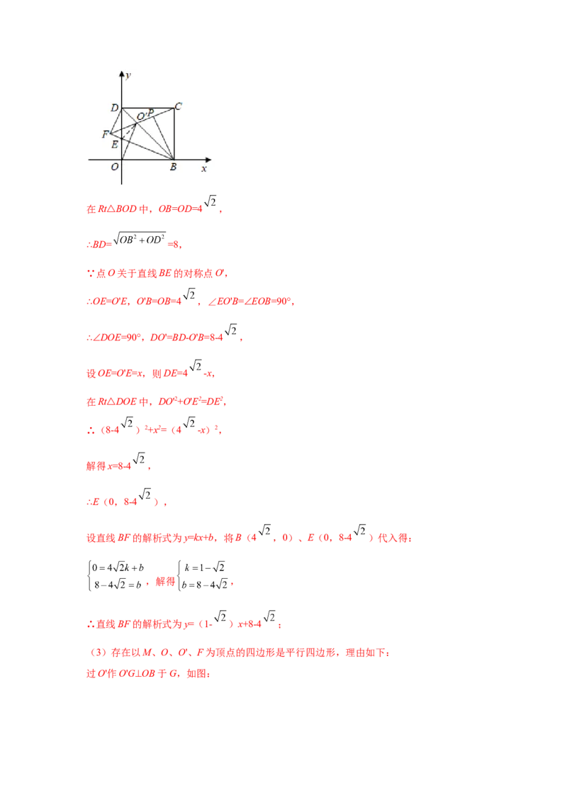专题6.17直角坐标系背景下的平行四边形（专项练习）-八年级数学下册基础知识专项讲练（北师大版）_北师大初中数学_8下-北师大版初中数学_旧版-可参考_05习题试卷_1课时练习