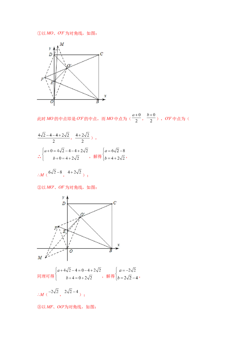 专题6.17直角坐标系背景下的平行四边形（专项练习）-八年级数学下册基础知识专项讲练（北师大版）_北师大初中数学_8下-北师大版初中数学_旧版-可参考_05习题试卷_1课时练习
