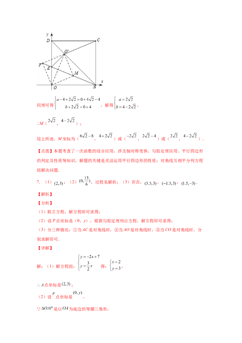 专题6.17直角坐标系背景下的平行四边形（专项练习）-八年级数学下册基础知识专项讲练（北师大版）_北师大初中数学_8下-北师大版初中数学_旧版-可参考_05习题试卷_1课时练习