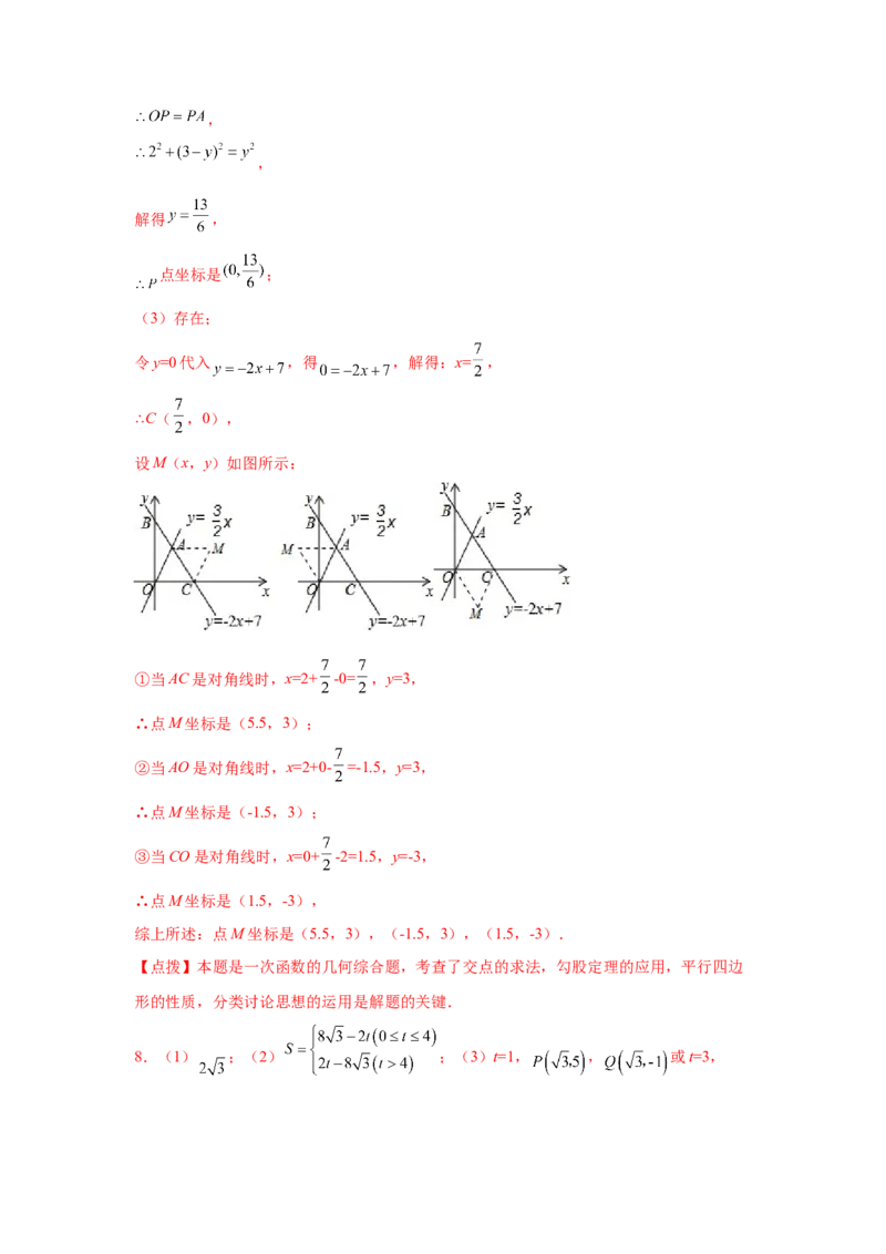 专题6.17直角坐标系背景下的平行四边形（专项练习）-八年级数学下册基础知识专项讲练（北师大版）_北师大初中数学_8下-北师大版初中数学_旧版-可参考_05习题试卷_1课时练习