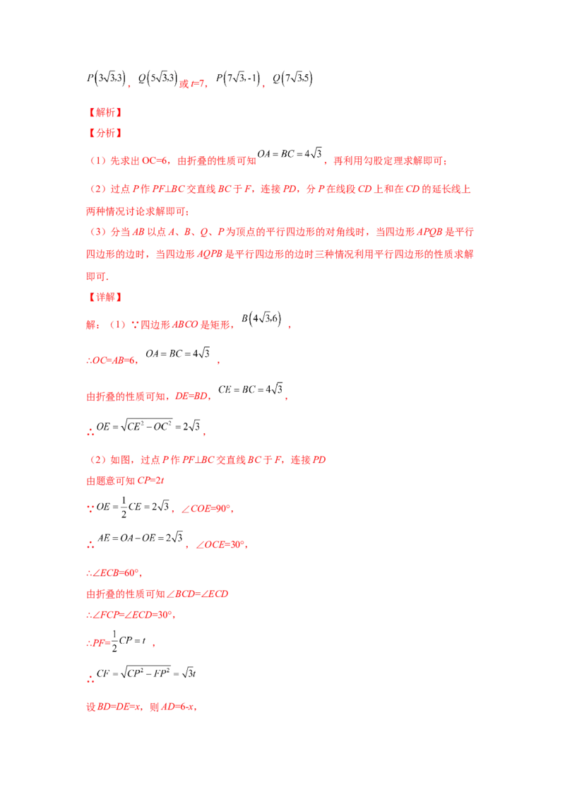 专题6.17直角坐标系背景下的平行四边形（专项练习）-八年级数学下册基础知识专项讲练（北师大版）_北师大初中数学_8下-北师大版初中数学_旧版-可参考_05习题试卷_1课时练习