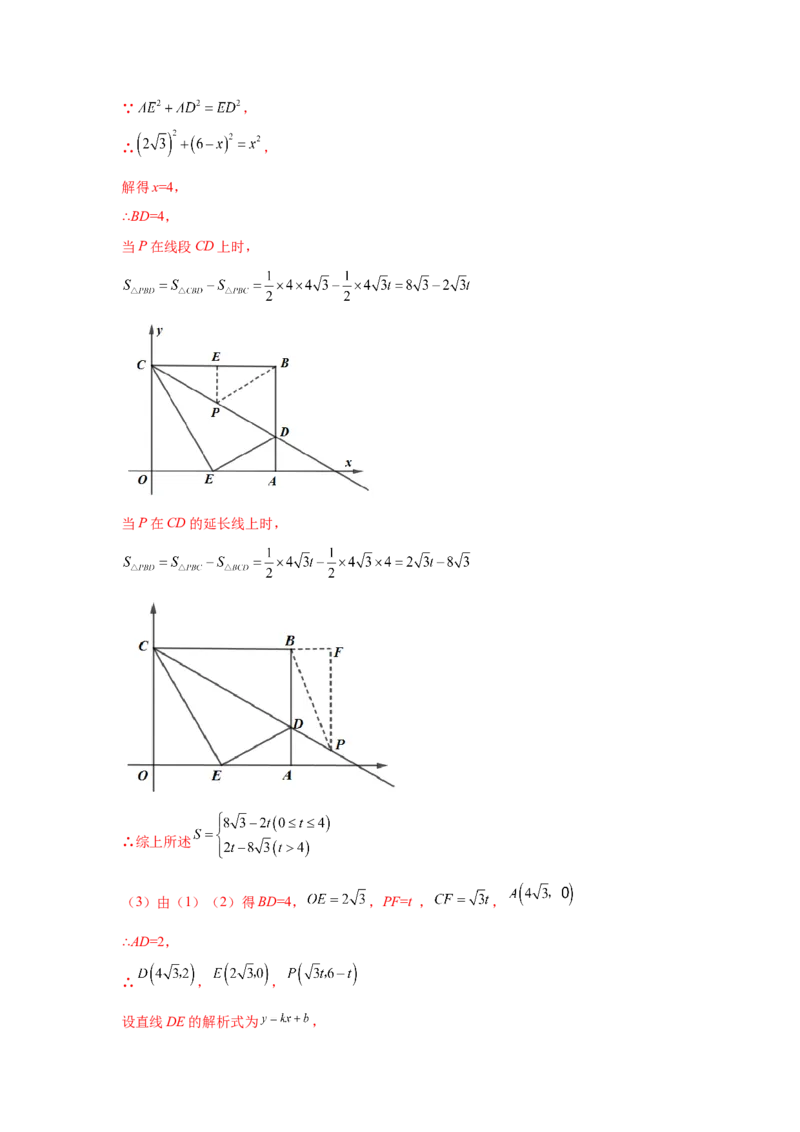专题6.17直角坐标系背景下的平行四边形（专项练习）-八年级数学下册基础知识专项讲练（北师大版）_北师大初中数学_8下-北师大版初中数学_旧版-可参考_05习题试卷_1课时练习