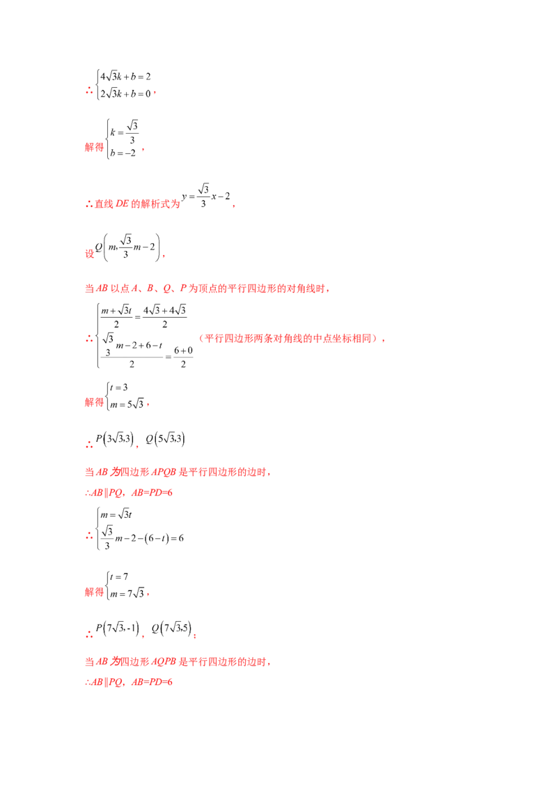 专题6.17直角坐标系背景下的平行四边形（专项练习）-八年级数学下册基础知识专项讲练（北师大版）_北师大初中数学_8下-北师大版初中数学_旧版-可参考_05习题试卷_1课时练习