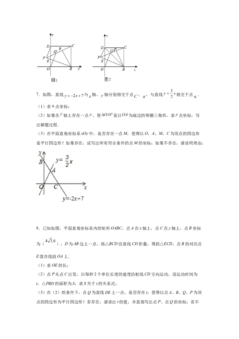 专题6.17直角坐标系背景下的平行四边形（专项练习）-八年级数学下册基础知识专项讲练（北师大版）_北师大初中数学_8下-北师大版初中数学_旧版-可参考_05习题试卷_1课时练习