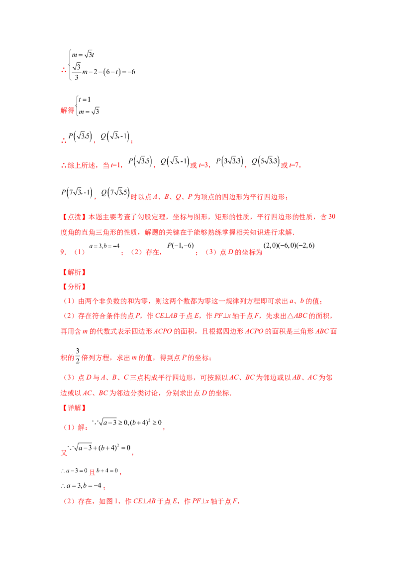 专题6.17直角坐标系背景下的平行四边形（专项练习）-八年级数学下册基础知识专项讲练（北师大版）_北师大初中数学_8下-北师大版初中数学_旧版-可参考_05习题试卷_1课时练习