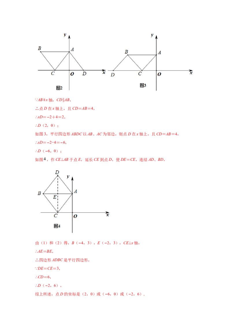 专题6.17直角坐标系背景下的平行四边形（专项练习）-八年级数学下册基础知识专项讲练（北师大版）_北师大初中数学_8下-北师大版初中数学_旧版-可参考_05习题试卷_1课时练习