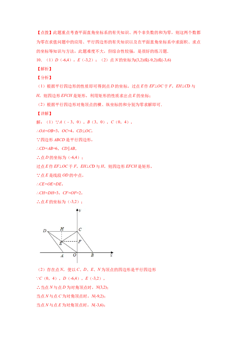 专题6.17直角坐标系背景下的平行四边形（专项练习）-八年级数学下册基础知识专项讲练（北师大版）_北师大初中数学_8下-北师大版初中数学_旧版-可参考_05习题试卷_1课时练习
