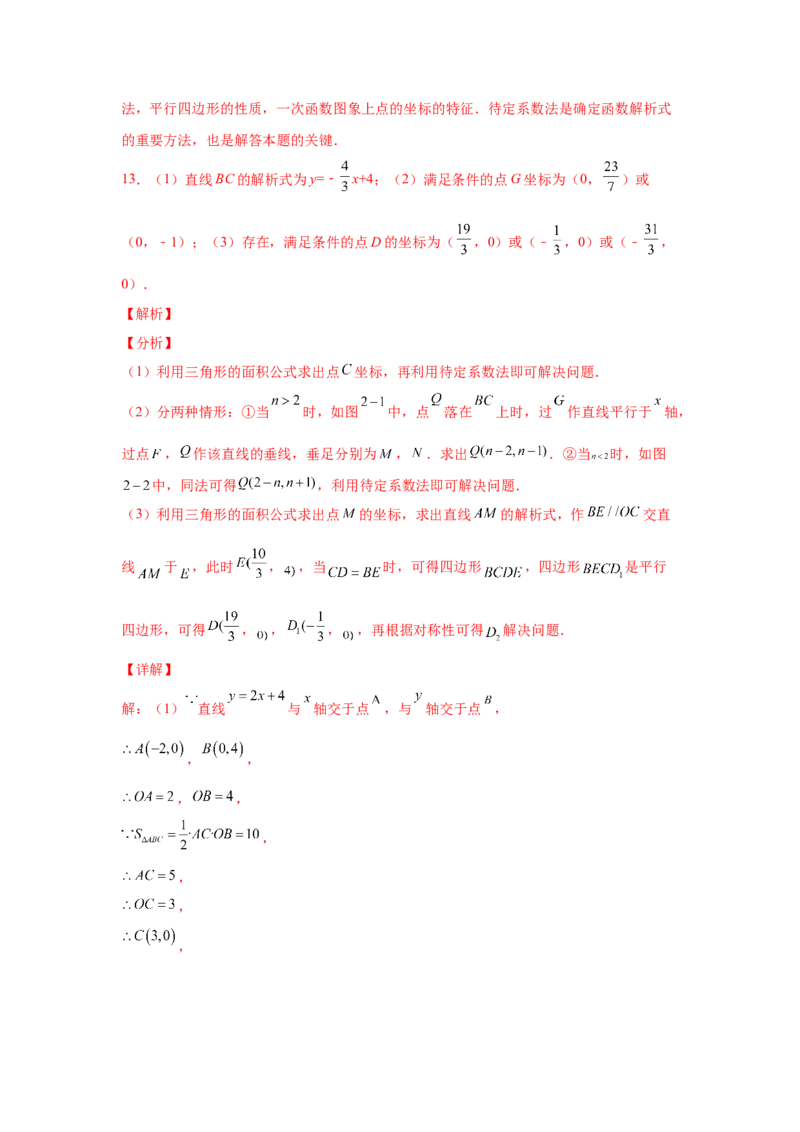 专题6.17直角坐标系背景下的平行四边形（专项练习）-八年级数学下册基础知识专项讲练（北师大版）_北师大初中数学_8下-北师大版初中数学_旧版-可参考_05习题试卷_1课时练习
