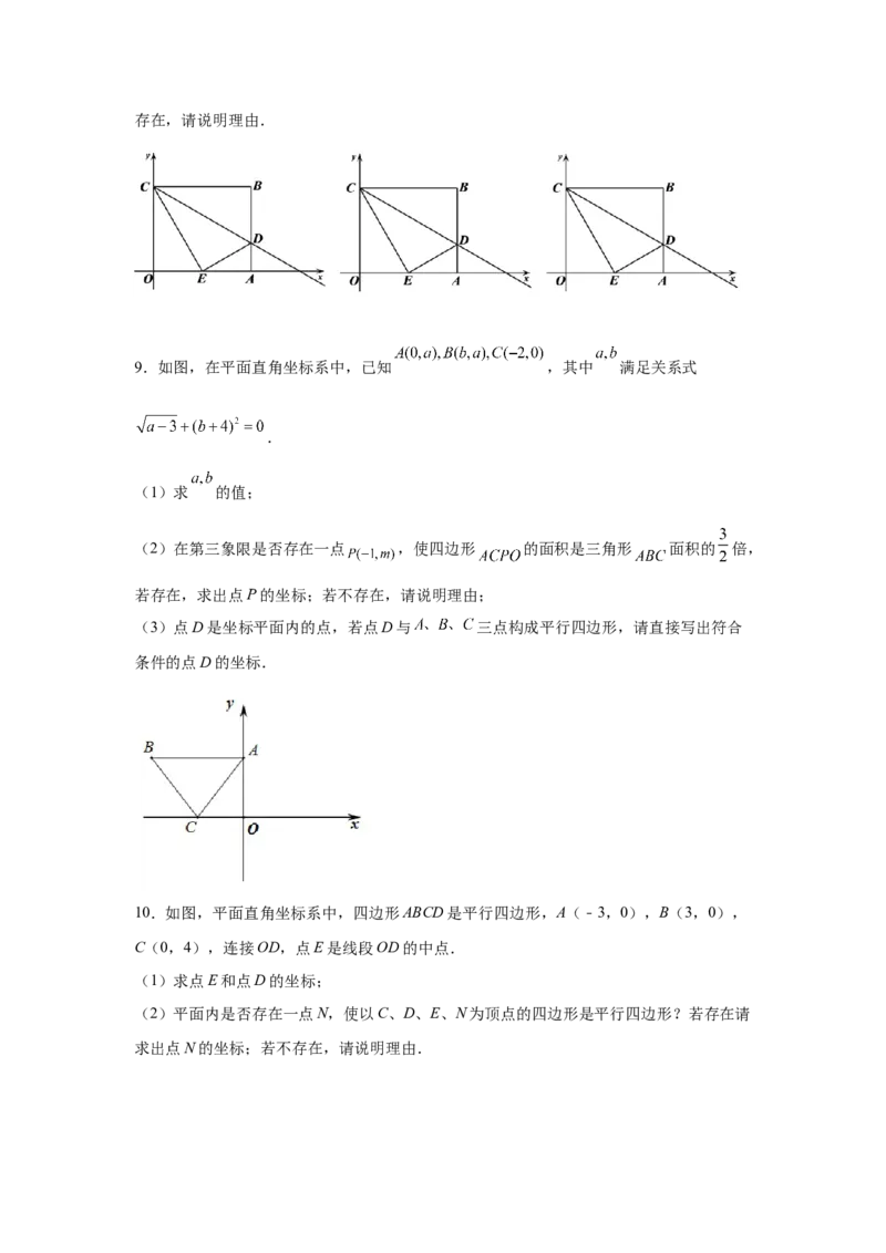 专题6.17直角坐标系背景下的平行四边形（专项练习）-八年级数学下册基础知识专项讲练（北师大版）_北师大初中数学_8下-北师大版初中数学_旧版-可参考_05习题试卷_1课时练习