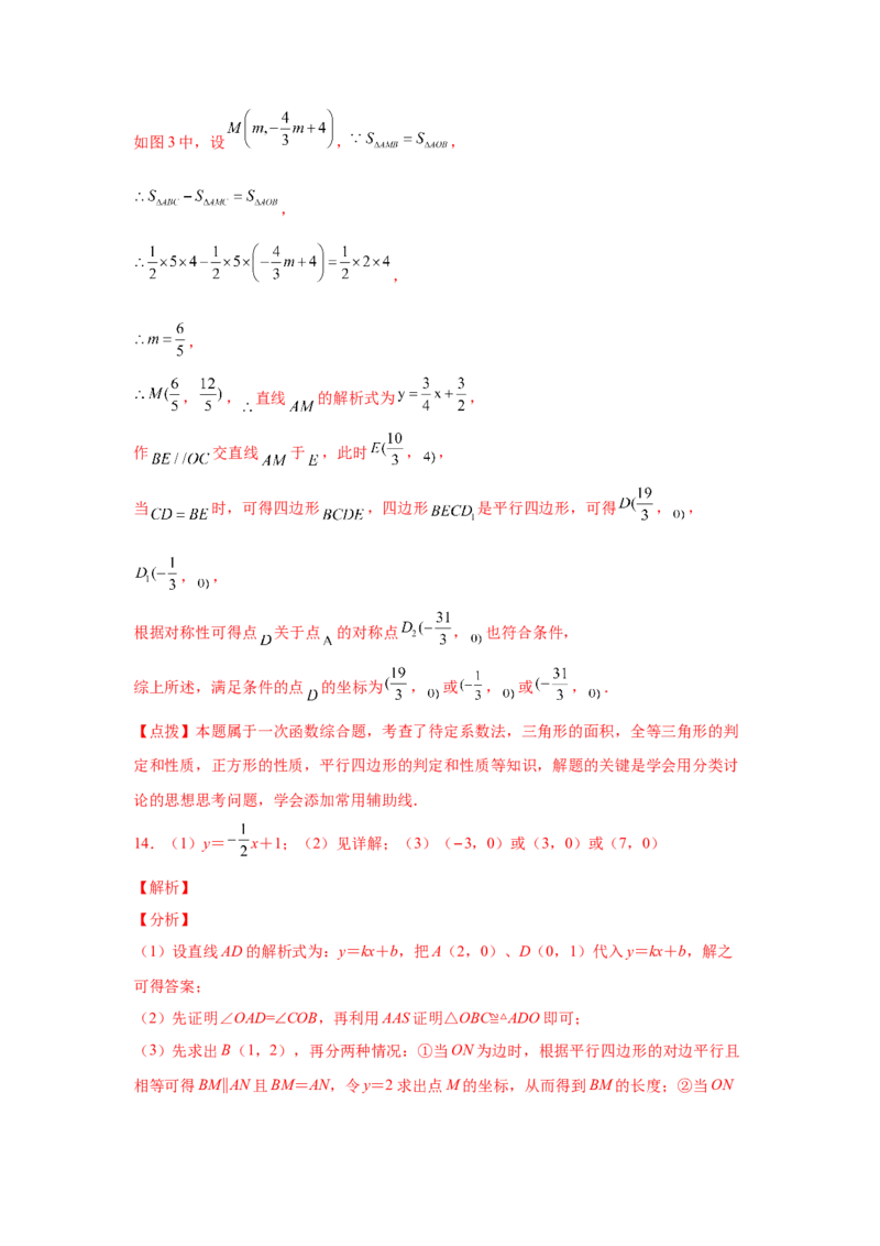 专题6.17直角坐标系背景下的平行四边形（专项练习）-八年级数学下册基础知识专项讲练（北师大版）_北师大初中数学_8下-北师大版初中数学_旧版-可参考_05习题试卷_1课时练习