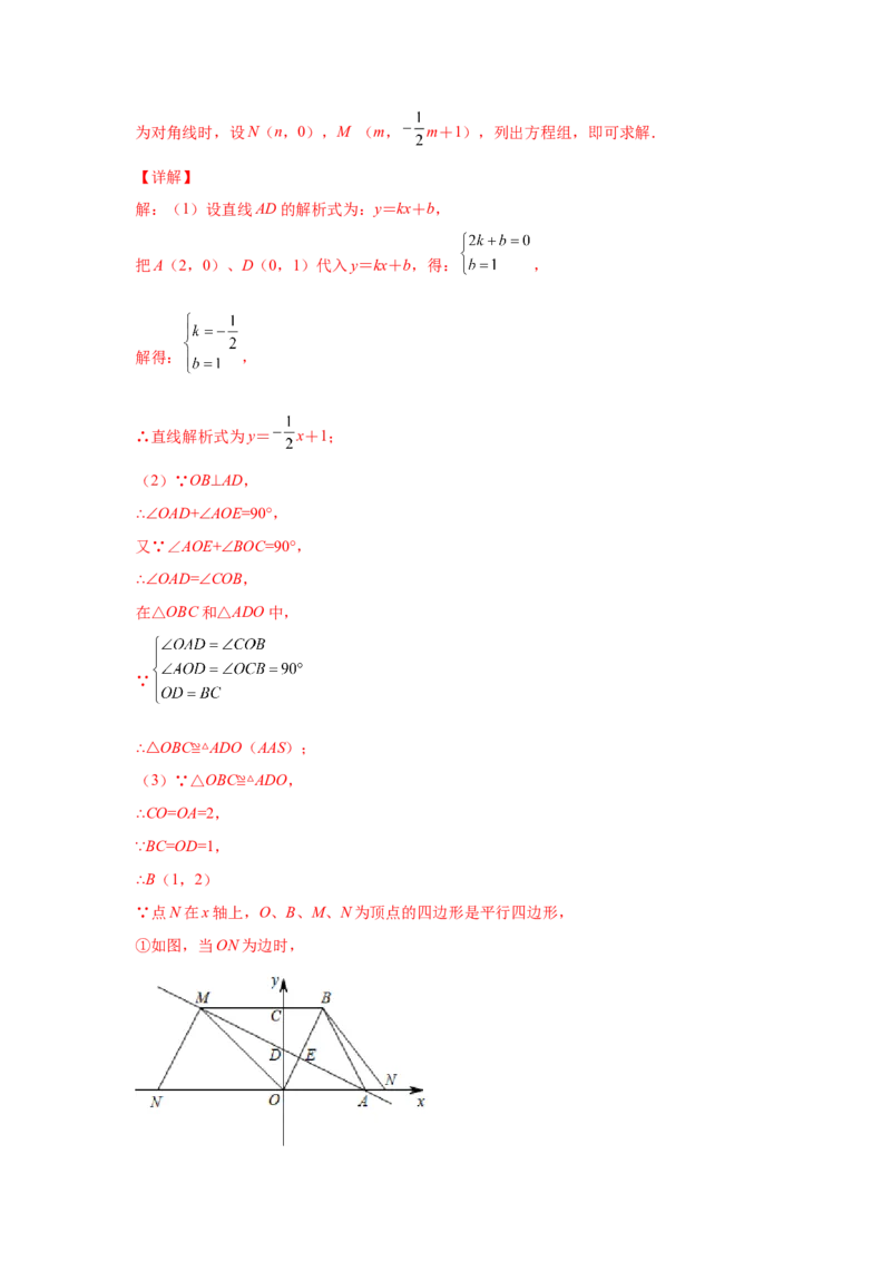 专题6.17直角坐标系背景下的平行四边形（专项练习）-八年级数学下册基础知识专项讲练（北师大版）_北师大初中数学_8下-北师大版初中数学_旧版-可参考_05习题试卷_1课时练习