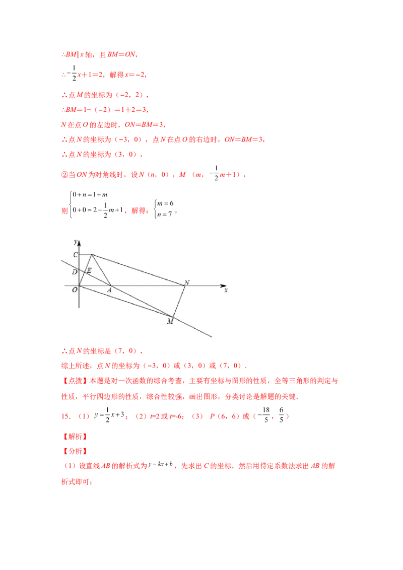 专题6.17直角坐标系背景下的平行四边形（专项练习）-八年级数学下册基础知识专项讲练（北师大版）_北师大初中数学_8下-北师大版初中数学_旧版-可参考_05习题试卷_1课时练习