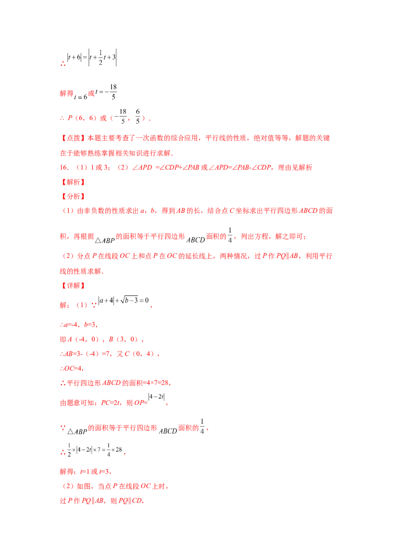 专题6.17直角坐标系背景下的平行四边形（专项练习）-八年级数学下册基础知识专项讲练（北师大版）_北师大初中数学_8下-北师大版初中数学_旧版-可参考_05习题试卷_1课时练习