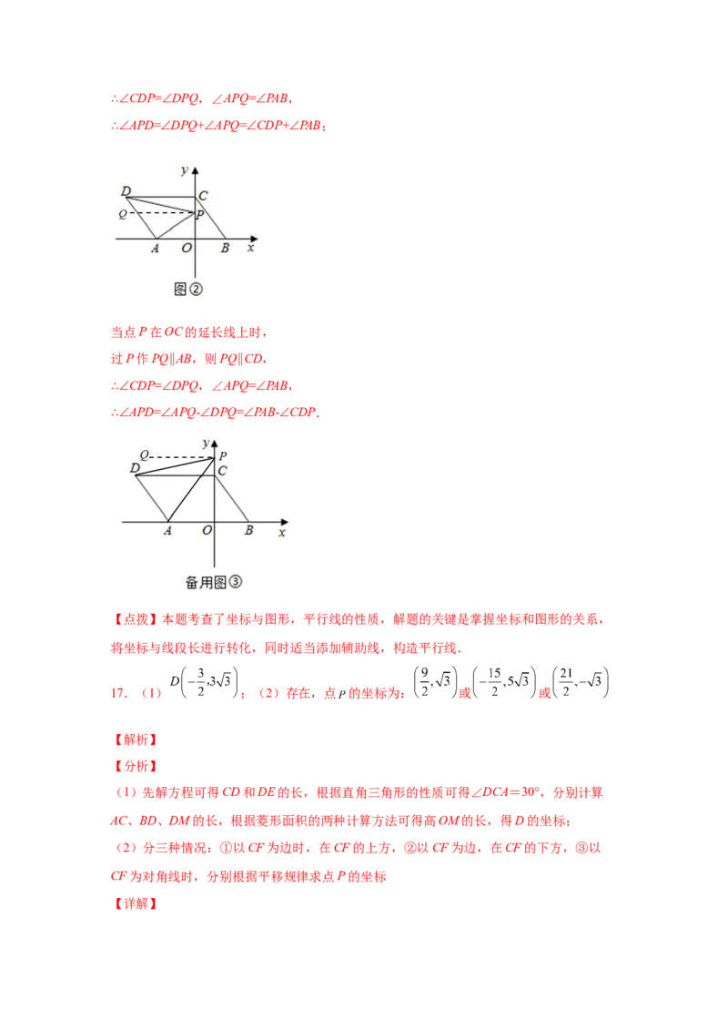 专题6.17直角坐标系背景下的平行四边形（专项练习）-八年级数学下册基础知识专项讲练（北师大版）_北师大初中数学_8下-北师大版初中数学_旧版-可参考_05习题试卷_1课时练习