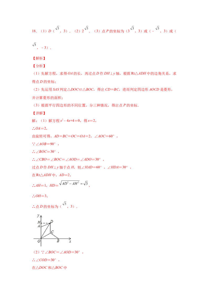 专题6.17直角坐标系背景下的平行四边形（专项练习）-八年级数学下册基础知识专项讲练（北师大版）_北师大初中数学_8下-北师大版初中数学_旧版-可参考_05习题试卷_1课时练习