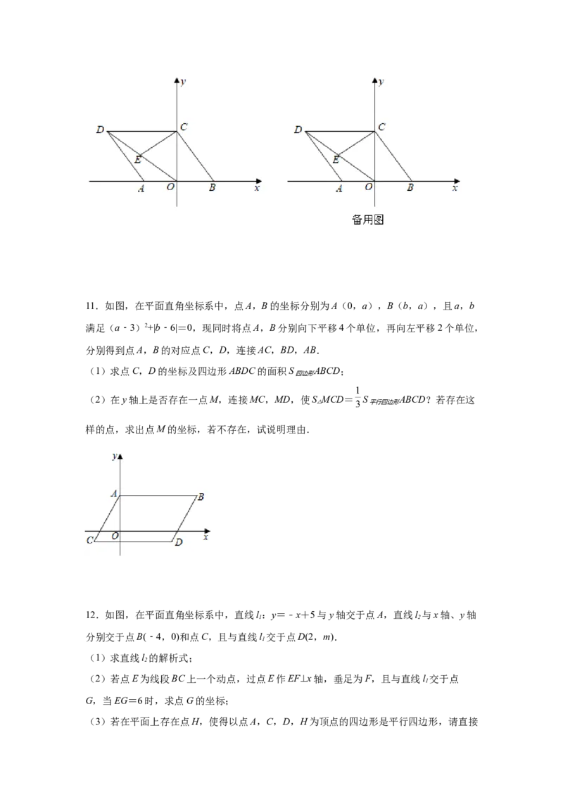 专题6.17直角坐标系背景下的平行四边形（专项练习）-八年级数学下册基础知识专项讲练（北师大版）_北师大初中数学_8下-北师大版初中数学_旧版-可参考_05习题试卷_1课时练习