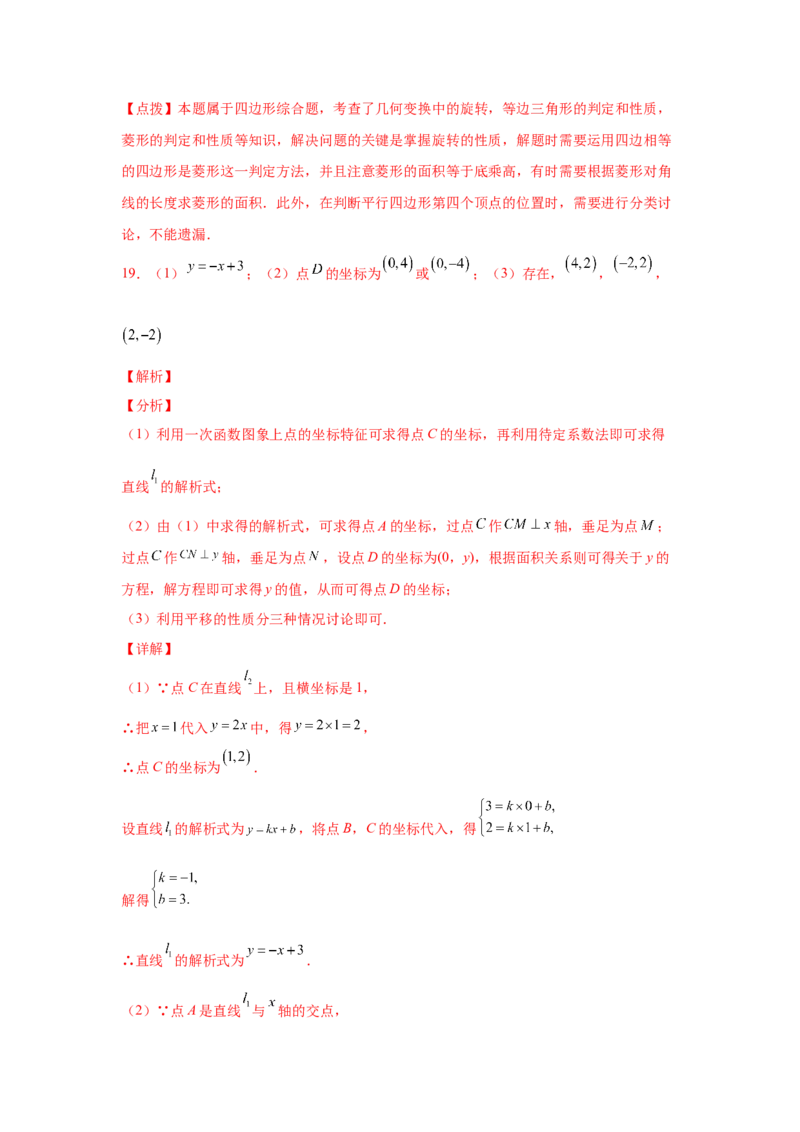 专题6.17直角坐标系背景下的平行四边形（专项练习）-八年级数学下册基础知识专项讲练（北师大版）_北师大初中数学_8下-北师大版初中数学_旧版-可参考_05习题试卷_1课时练习