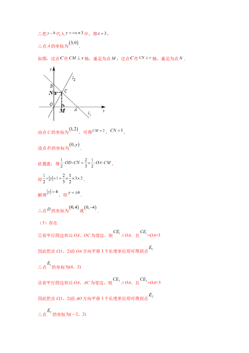 专题6.17直角坐标系背景下的平行四边形（专项练习）-八年级数学下册基础知识专项讲练（北师大版）_北师大初中数学_8下-北师大版初中数学_旧版-可参考_05习题试卷_1课时练习