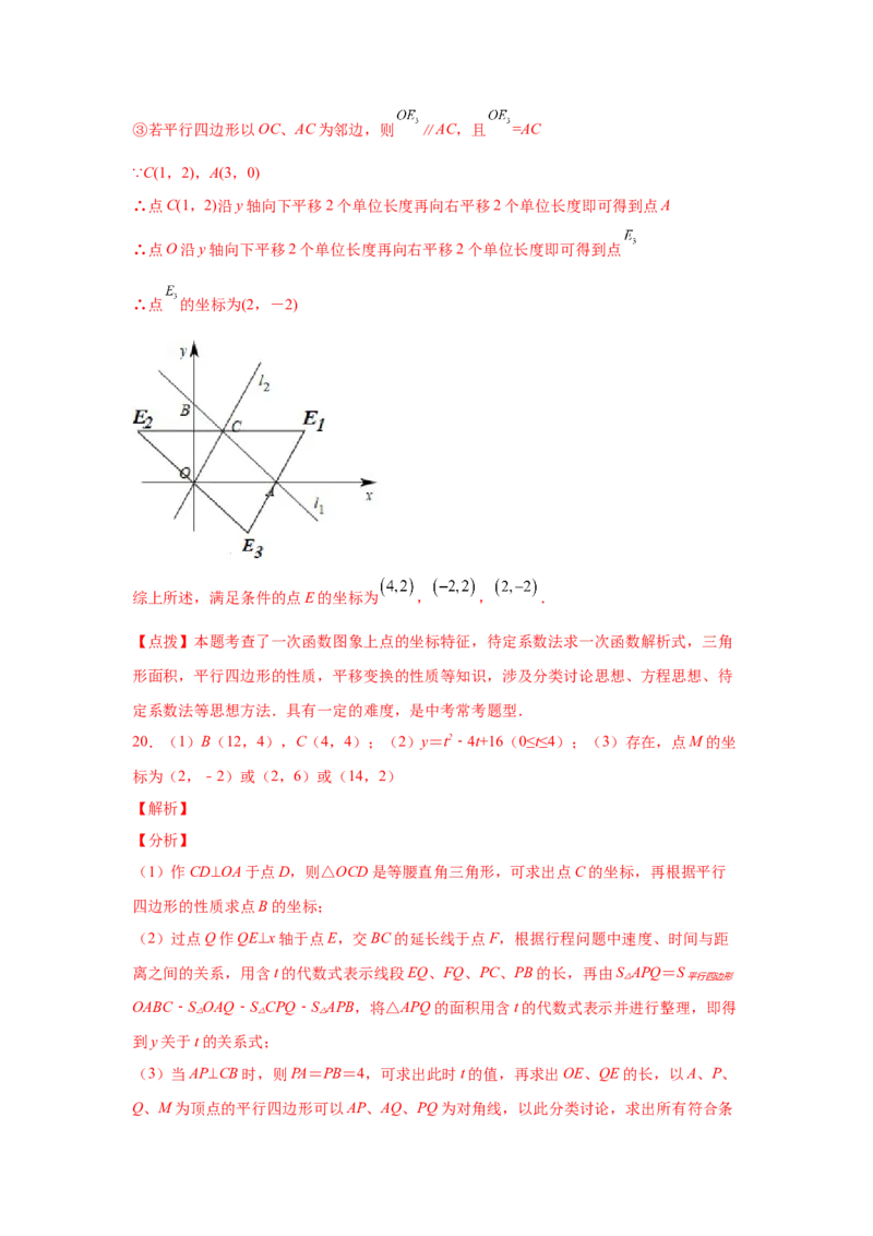 专题6.17直角坐标系背景下的平行四边形（专项练习）-八年级数学下册基础知识专项讲练（北师大版）_北师大初中数学_8下-北师大版初中数学_旧版-可参考_05习题试卷_1课时练习