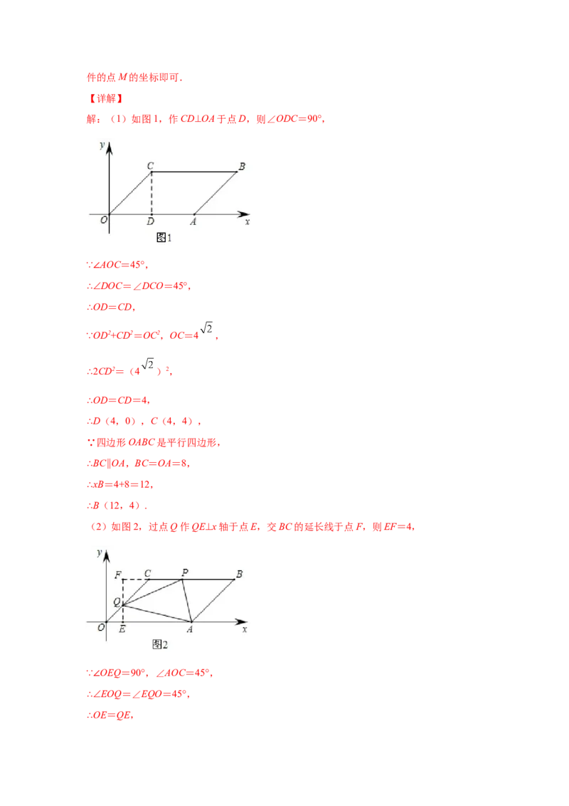 专题6.17直角坐标系背景下的平行四边形（专项练习）-八年级数学下册基础知识专项讲练（北师大版）_北师大初中数学_8下-北师大版初中数学_旧版-可参考_05习题试卷_1课时练习