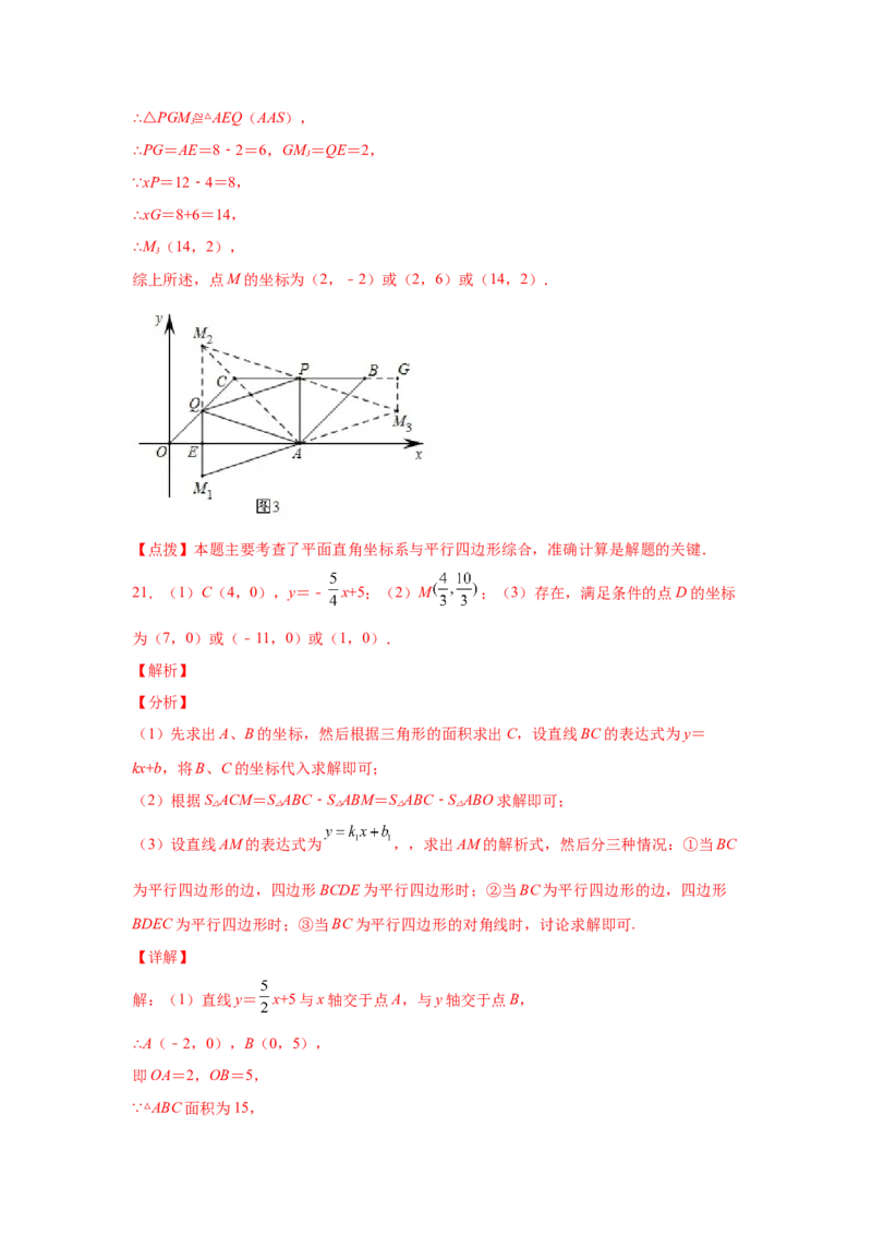 专题6.17直角坐标系背景下的平行四边形（专项练习）-八年级数学下册基础知识专项讲练（北师大版）_北师大初中数学_8下-北师大版初中数学_旧版-可参考_05习题试卷_1课时练习