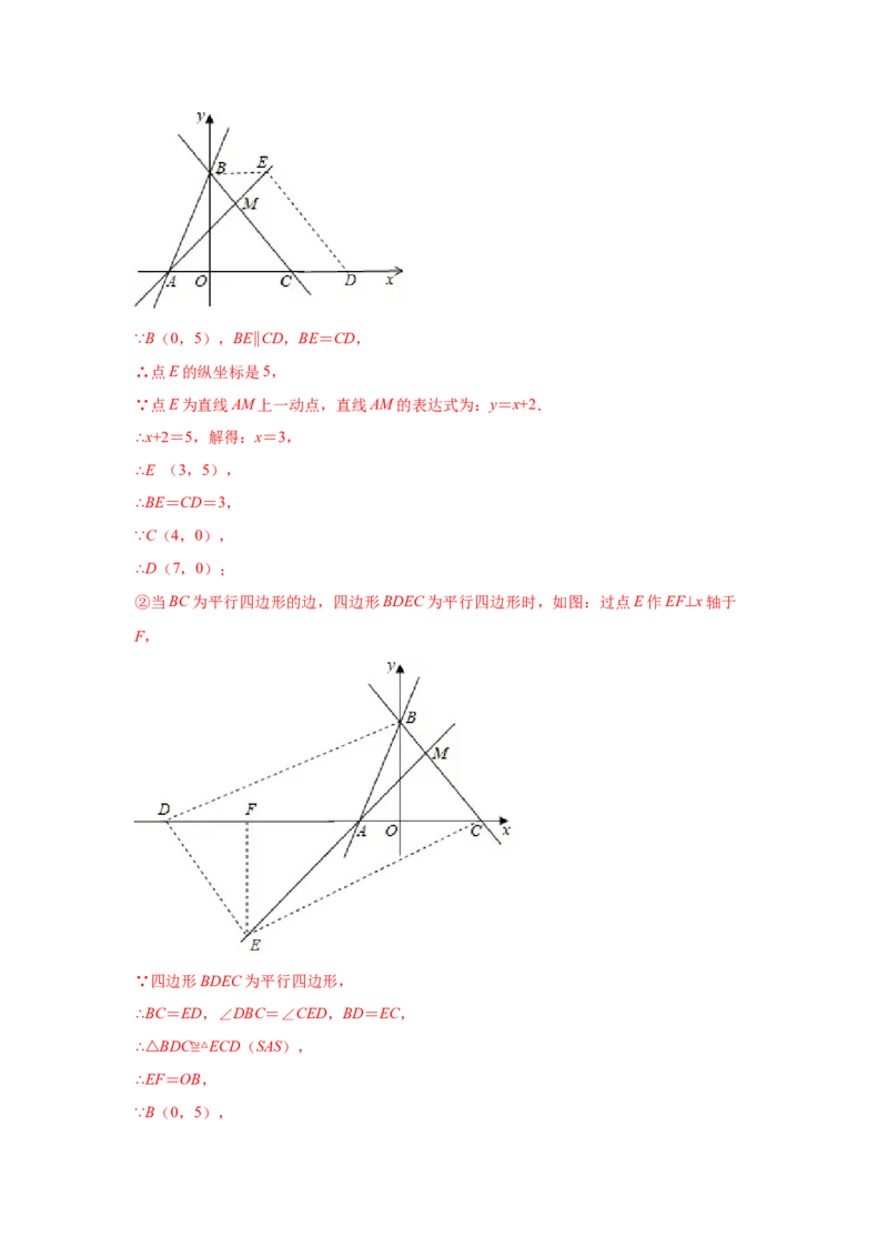 专题6.17直角坐标系背景下的平行四边形（专项练习）-八年级数学下册基础知识专项讲练（北师大版）_北师大初中数学_8下-北师大版初中数学_旧版-可参考_05习题试卷_1课时练习