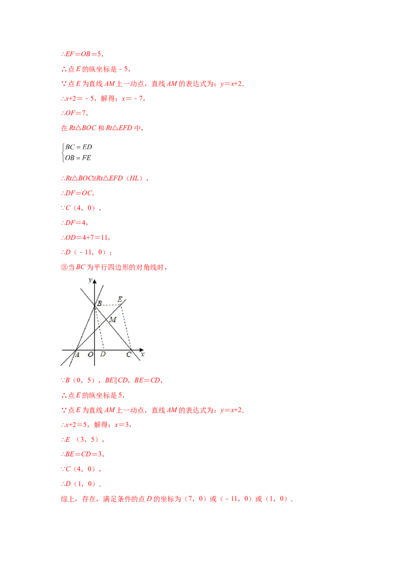 专题6.17直角坐标系背景下的平行四边形（专项练习）-八年级数学下册基础知识专项讲练（北师大版）_北师大初中数学_8下-北师大版初中数学_旧版-可参考_05习题试卷_1课时练习