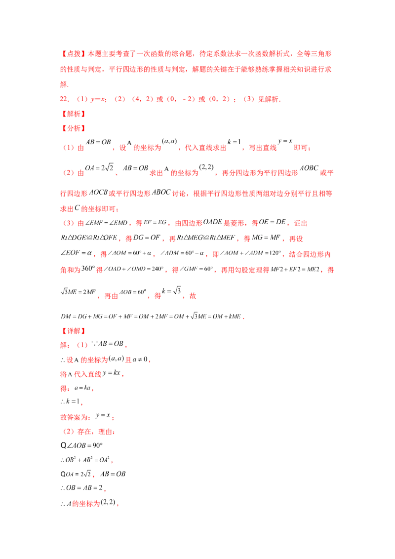 专题6.17直角坐标系背景下的平行四边形（专项练习）-八年级数学下册基础知识专项讲练（北师大版）_北师大初中数学_8下-北师大版初中数学_旧版-可参考_05习题试卷_1课时练习