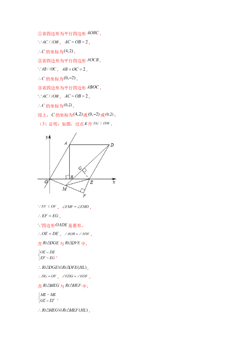 专题6.17直角坐标系背景下的平行四边形（专项练习）-八年级数学下册基础知识专项讲练（北师大版）_北师大初中数学_8下-北师大版初中数学_旧版-可参考_05习题试卷_1课时练习