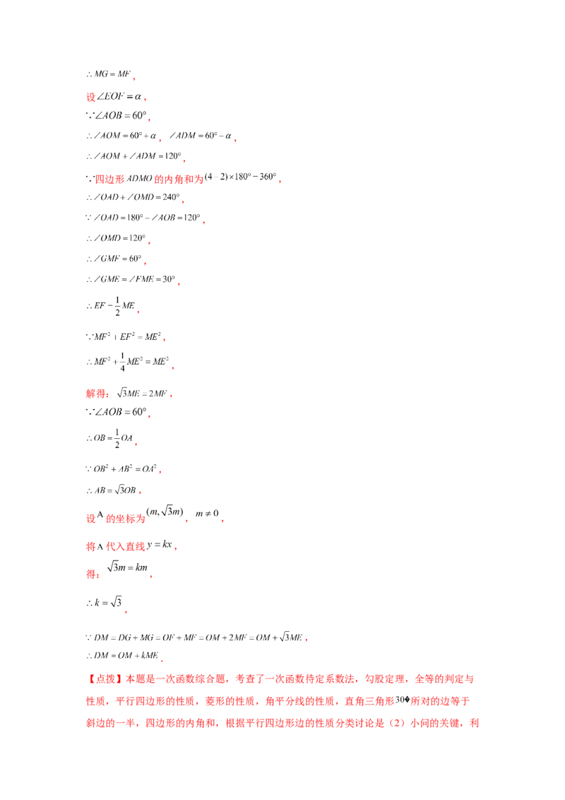 专题6.17直角坐标系背景下的平行四边形（专项练习）-八年级数学下册基础知识专项讲练（北师大版）_北师大初中数学_8下-北师大版初中数学_旧版-可参考_05习题试卷_1课时练习