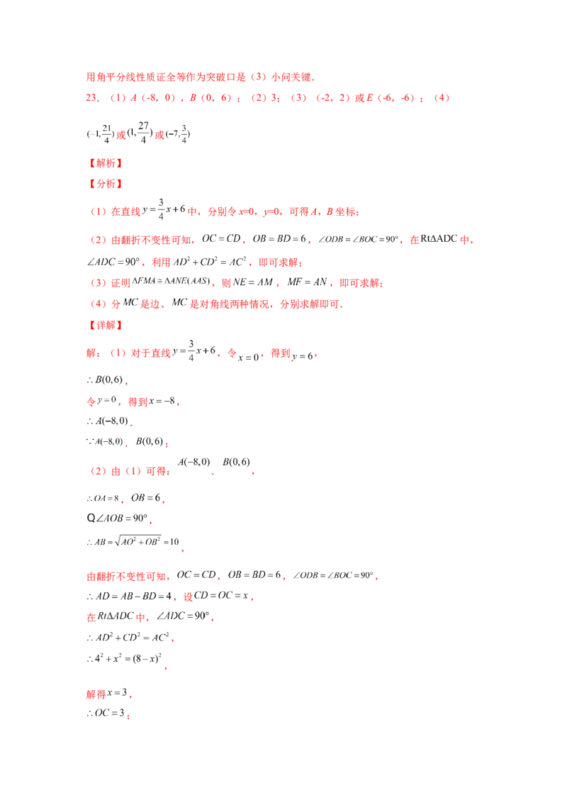 专题6.17直角坐标系背景下的平行四边形（专项练习）-八年级数学下册基础知识专项讲练（北师大版）_北师大初中数学_8下-北师大版初中数学_旧版-可参考_05习题试卷_1课时练习